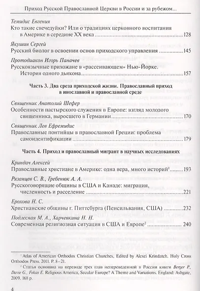 Приход Русской Православной Церкви в России и за рубежом. Материалы к изучению приходской жизни. Выпуск 4. Приходы Америки - фото 3