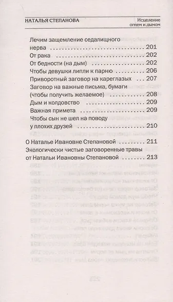 Исцеление огнем и дымом - фото 9