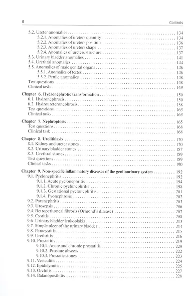 Urology: textbook - фото 3