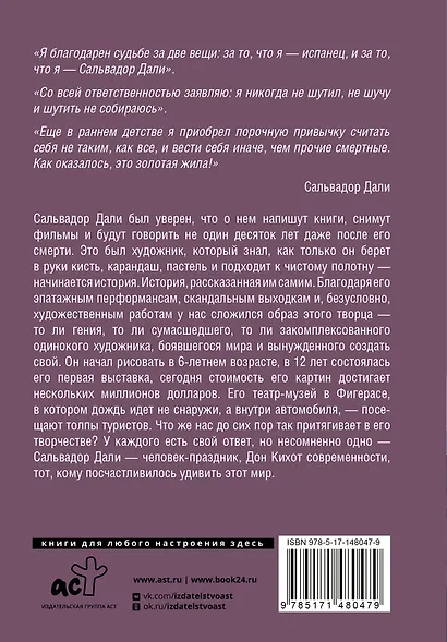 Сальвадор Дали - фото 2