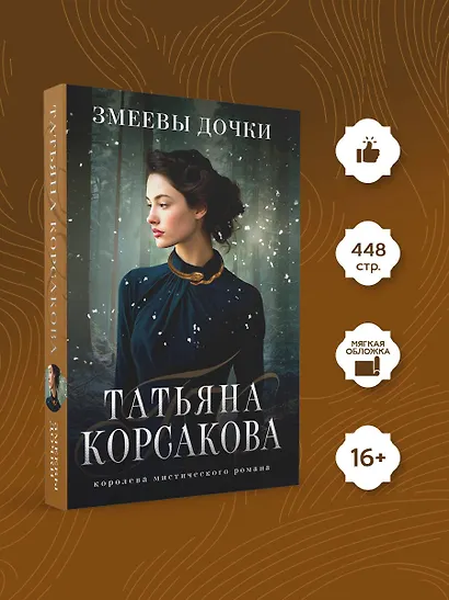 Змеевы дочки - фото 4