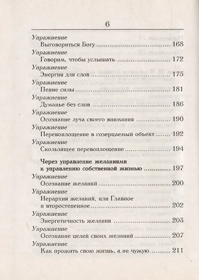 Человек - броня, или неуязвимый воин. Биоэнергетическая методика развития сверхвозможностей человека - фото 5