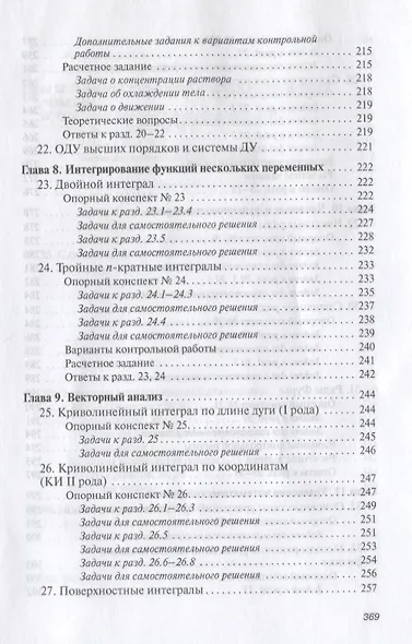 Математика в примерах и задачах: учебное пособие - фото 7