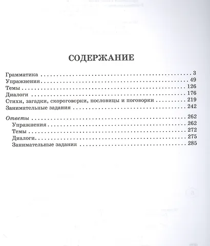 Весь английский язык для младших школьников 2-5 классы - фото 2