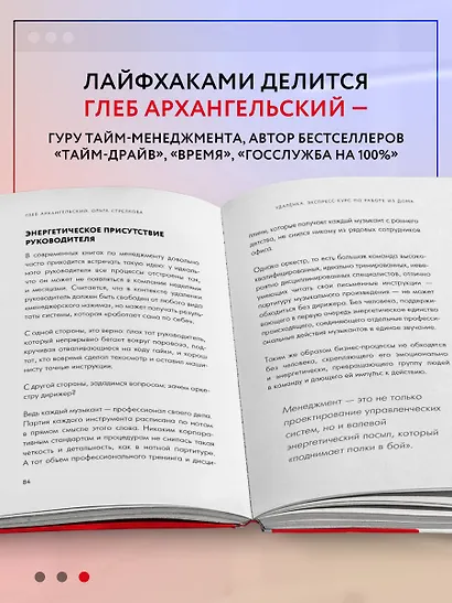 Удаленка. Экспресс-курс по работе из дома - фото 6
