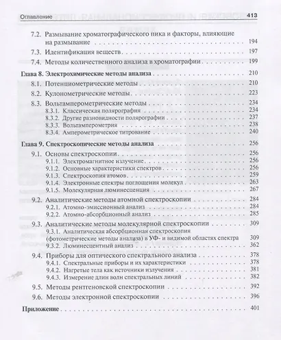 Основы аналитической химии: задачи и вопросы - фото 3