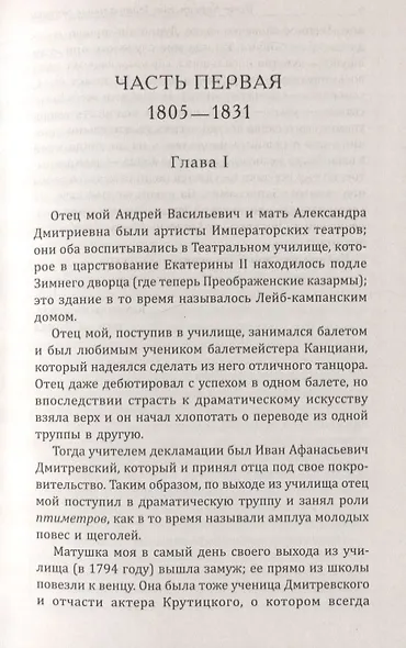 Театральные записки - фото 6