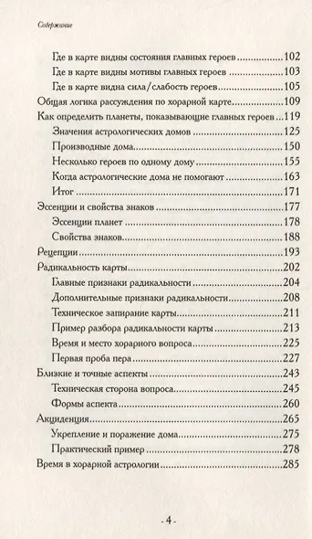Хорарная астрология и психотерапия - фото 3