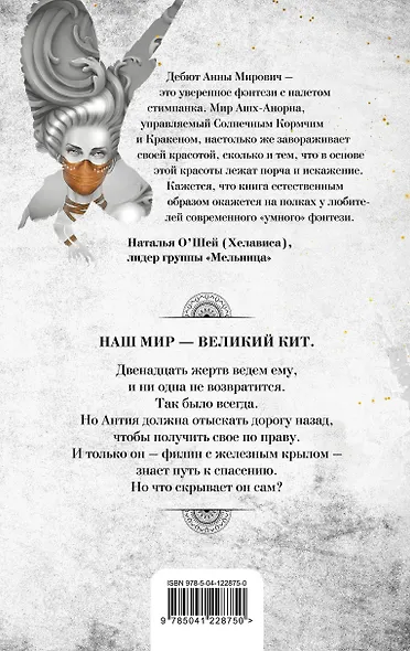 Филин с железным крылом - фото 2