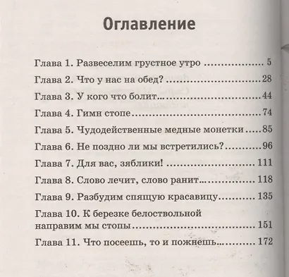 Разыщи в себе радость - фото 3