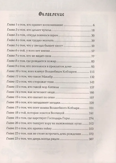 Макабр. Книга 1. Игра в сумерках : роман - фото 2