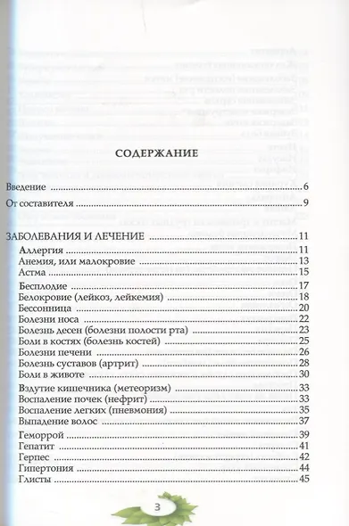 Любой недуг можно вылечить (2 изд.) (м) (Эрназарова) - фото 2