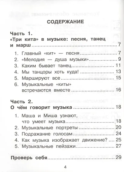 Музыка. 2 класс. Тетрадь для самостоятельной работы - фото 2
