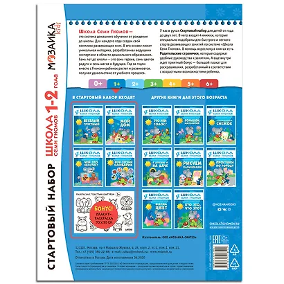 Школа Семи Гномов. Стартовый набор. 1+ - фото 2