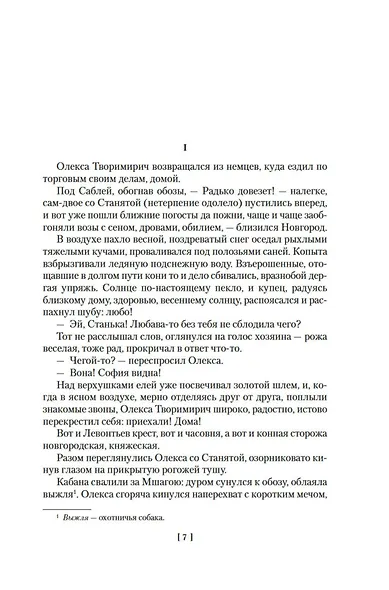 Господин Великий Новгород. Марфа-посадница - фото 9