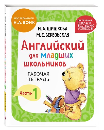 Английский для младших школьников. Рабочая тетрадь. Часть 1 (мини) - фото 3