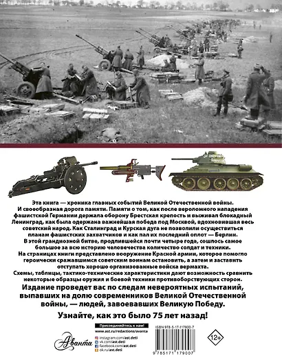 Великая Отечественная война - фото 2
