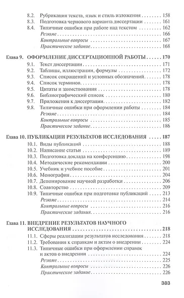 Аспирант вуза. Технологии научного творчества и педагогической деятельности. Учебник - фото 4