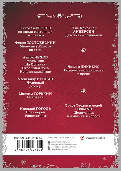 Большая Новогодняя книга. Рассказы в Новогоднюю ночь - фото 2