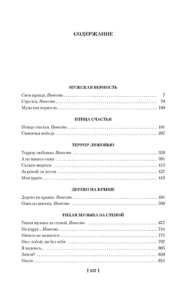 Тихая музыка за стеной, или Короткие гудки - фото 4