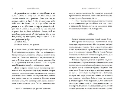 Лето потерянных писем - фото 6