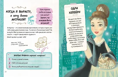 Девушки, которые верили в себя. Твоя творческая книга - фото 7
