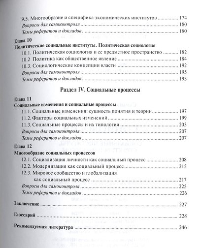 Социология: социальные институты, структура и процессы - фото 4