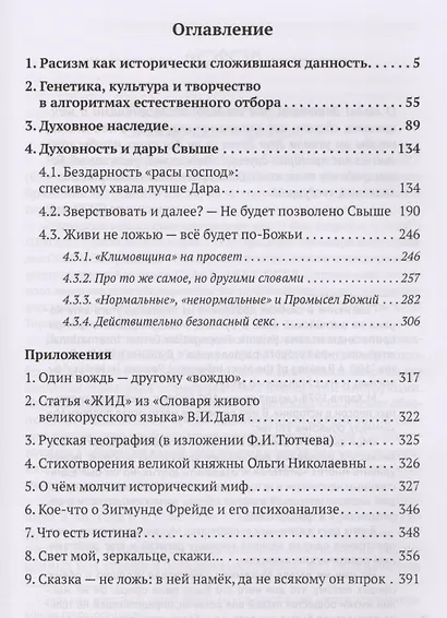 О расовых доктринах: несостоятельны, но правдоподобны - фото 2