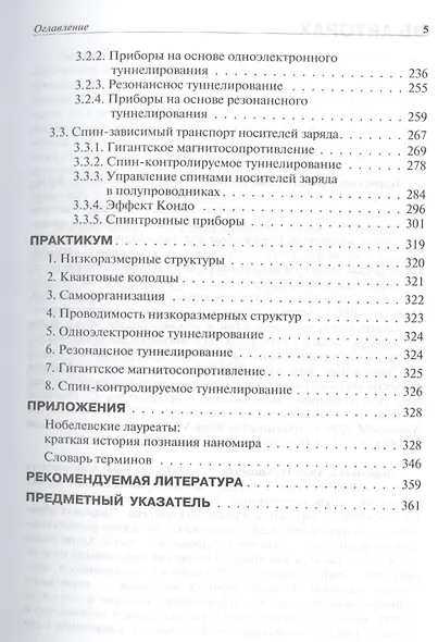 Наноэлектроника Теория и практика (2 изд) (УдВШ) Борисенко - фото 4