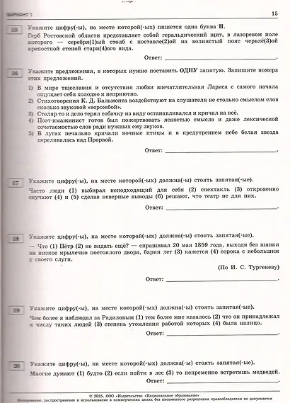 ЕГЭ-2025. Русский язык. Типовые экзаменационные варианты. 36 вариантов - фото 4