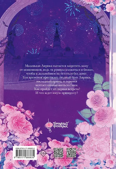 Мама вышла замуж по контракту. Том 2 + лимитированный мерч - фото 2