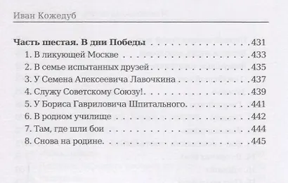 Мои воспоминания. Служу Родине! - фото 7