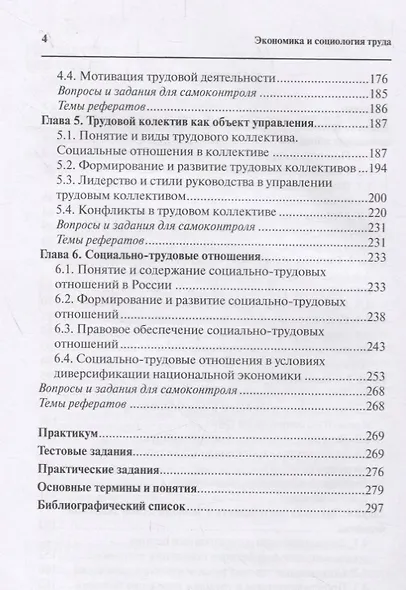Экономика и социология труда. Учебник - фото 3
