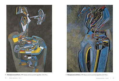 Михаил Шемякин. В двух томах (комплект из 2 книг) - фото 8