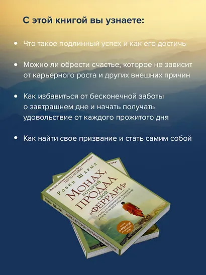 Монах, который продал свой "феррари". Притча об исполнении желаний и поиске своего предназначения - фото 4