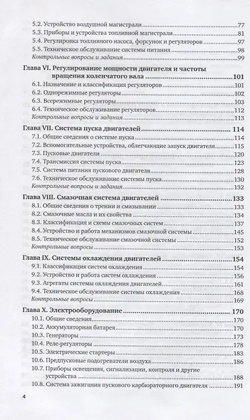 Тракторы в лесном хозяйстве. Учебное пособие для СПО - фото 3