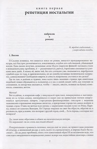 Пицунда. Роман в двух книгах - фото 3