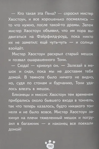 Хвостоуны. Книга 1. Гиены в городе - фото 10