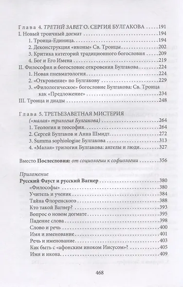 "Третий Завет" отца Сергия Булгакова - фото 3