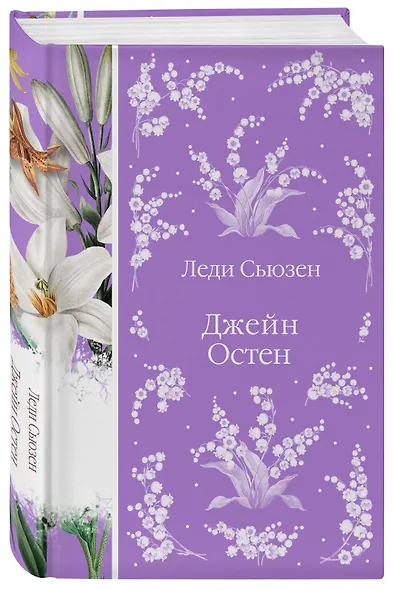 Леди Сьюзен - фото 3