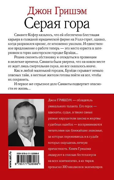 Серая гора - фото 2