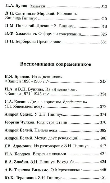 Собрание сочинений т15/15тт Белая дьяволица… (Гиппиус) - фото 4