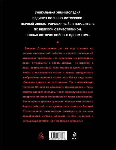 22 июня – 9 мая. Великая Отечественная война - фото 2