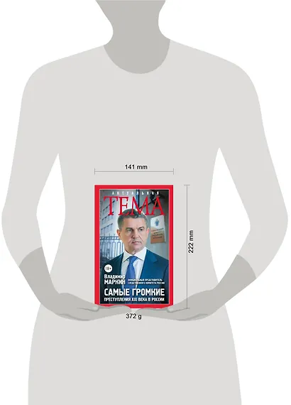 Самые громкие преступления XXI в. в России - фото 4