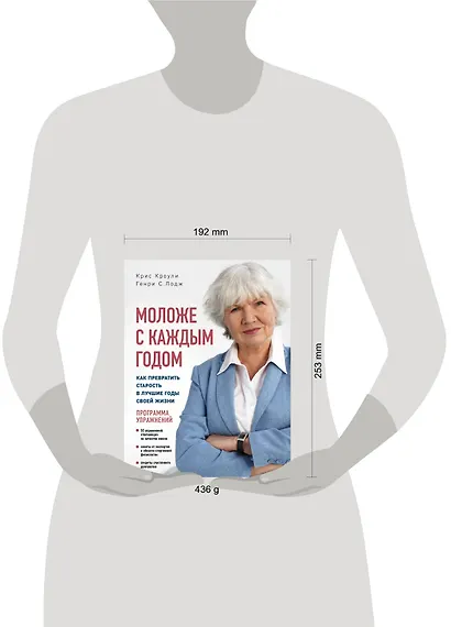 Моложе с каждым годом: как превратить старость в лучшие годы своей жизни - фото 4