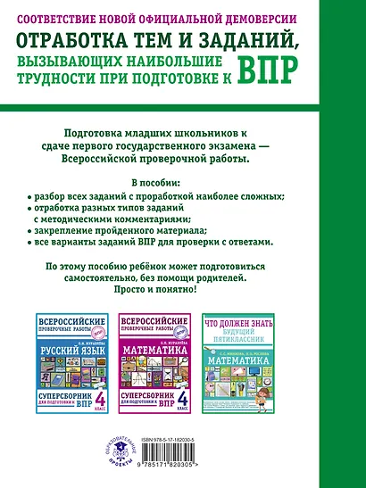 ВПР. Окружающий мир. 4 класс. Суперсборник - фото 2