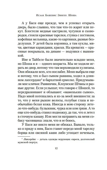 Шоша - фото 15