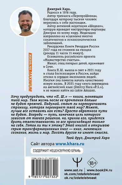 П. Ш. #Новая жизнь. Обратного пути уже не будет! - фото 2