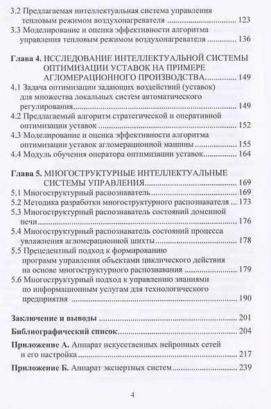 Интеллектуальные автоматизированные системы управления технологическими объектами. Учебное пособие - фото 3