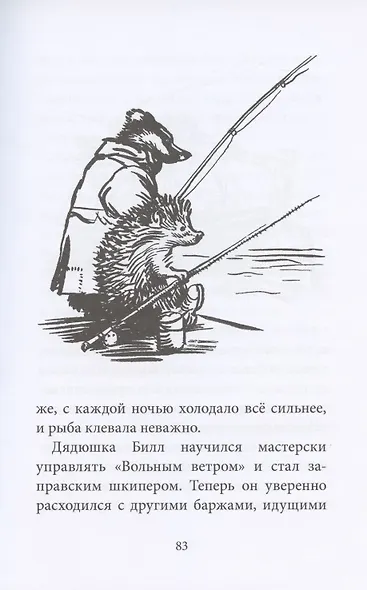 Билл Барсук и "Вольный ветер" - фото 4